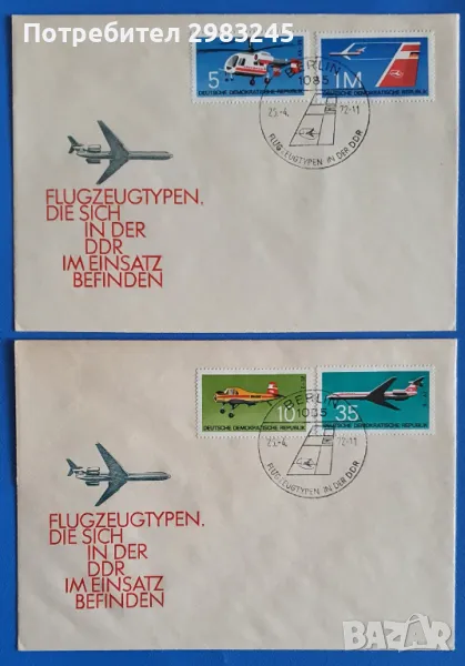 ГДР 1972, FDC1 + FDC2 , снимка 1