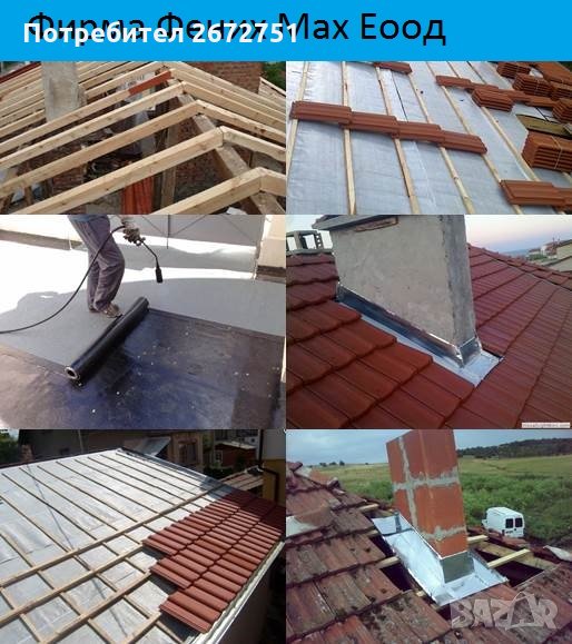 Ремонт на Покриви Поставяне на Улуци Хидроизолазия , снимка 1