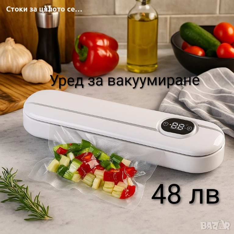 Уред за вакуумиране + 15 торбички, снимка 1