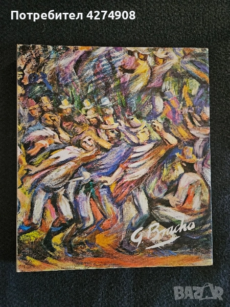 Gabriel Bracho - Un pintor de la realidad, снимка 1