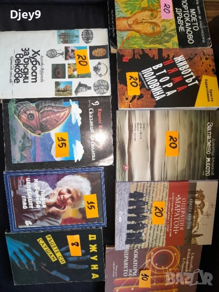 разпродажба на стари книжки от Соц по договаряне , снимка 1