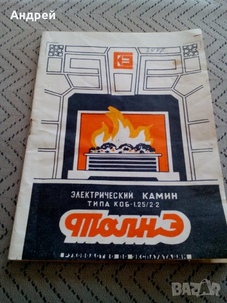 Инструкция за експлоатация Камина Толне, снимка 1