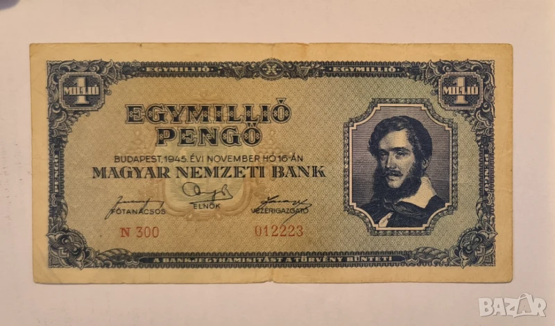 Унгария 1 милион пенгьо 1945 година, снимка 1