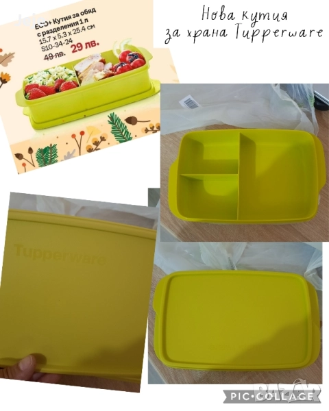 Нова кутия за храна Tupperware , снимка 1