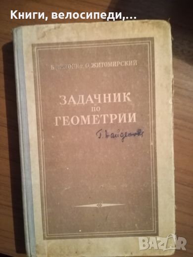 Задачи по геометрия, снимка 1