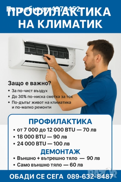 Профилактика на климатици , снимка 1