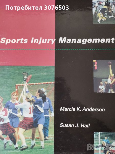 Sports Injury Management, снимка 1