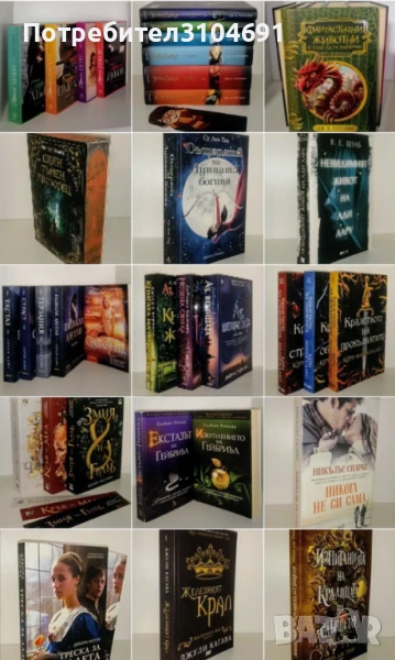 Книги фентъзи, романи и др., снимка 1