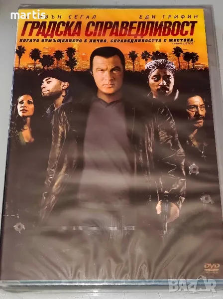 ДВД Градска справедливост Бг.суб, снимка 1