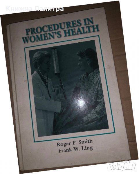  Procedures in women's health - Smith, Roger P., снимка 1