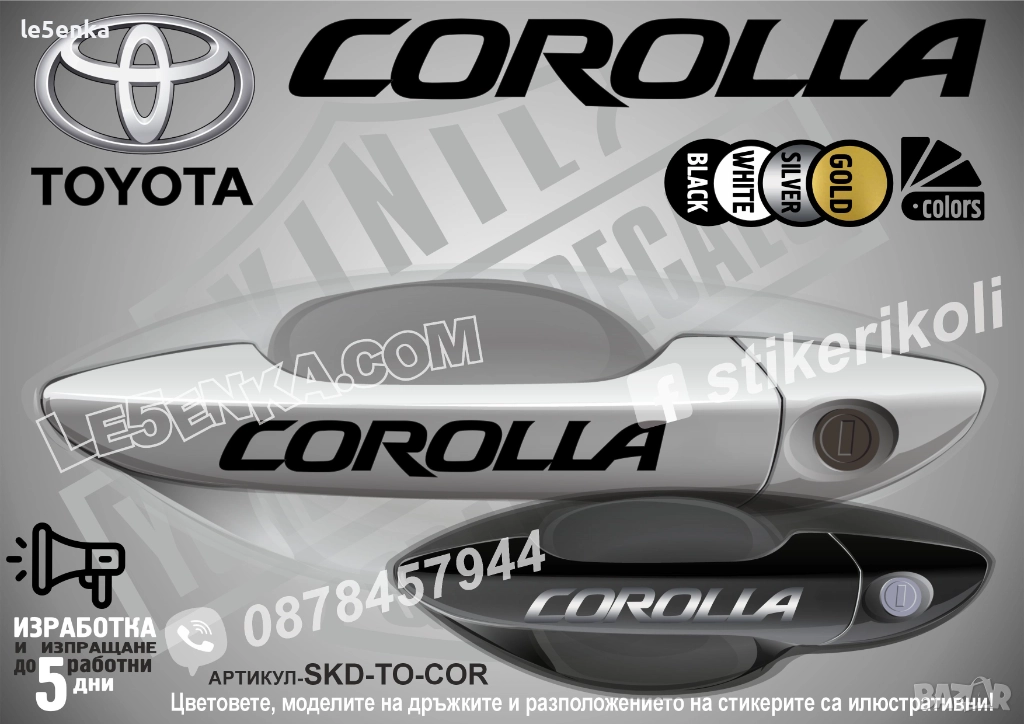 Toyota Corolla стикери дръжки SKD-TO-COR, снимка 1