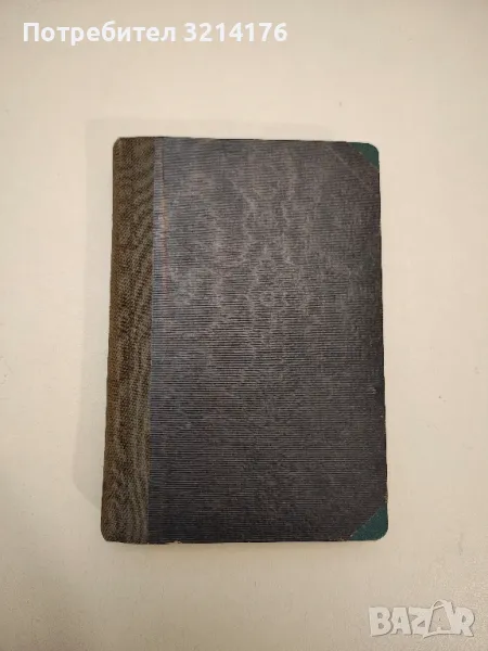 България и нейните съседи - Андрей Тошев, снимка 1