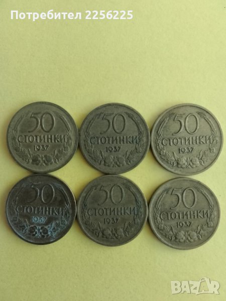 ЛОТ 50 стотинки 1937 година , снимка 1