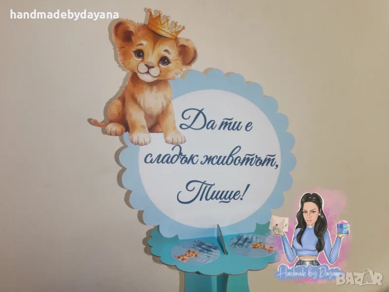 Украса и декорация за бебешка погача на тема лъвче , снимка 1