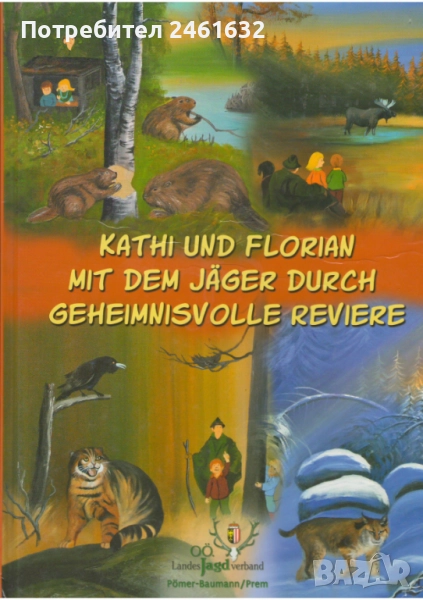 Книги на немски на различна тематика и за различни възрасти, снимка 1