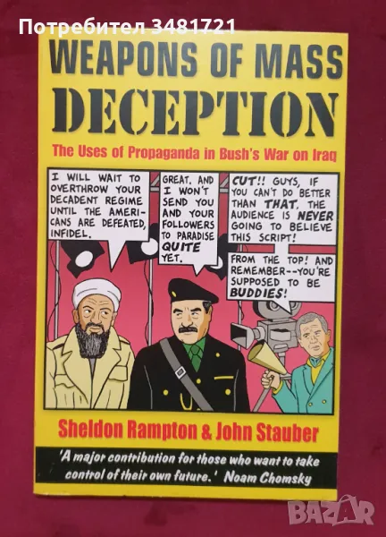 Оръжия за масово заблуждаване / Weapons of Mass Deception, снимка 1