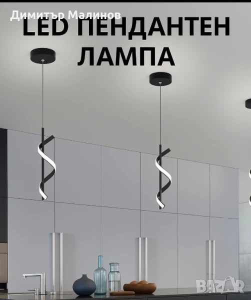 Дизаинерска LED лампа , снимка 1