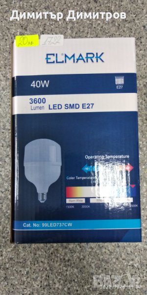 LED крушка 40W Е27, снимка 1
