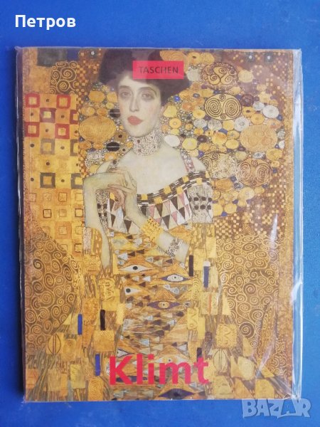Густав Климпт, албум Taschen, снимка 1