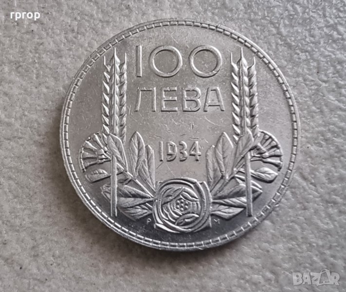 Монета 2. България . Сребро. 100 лева. 1934 година., снимка 1