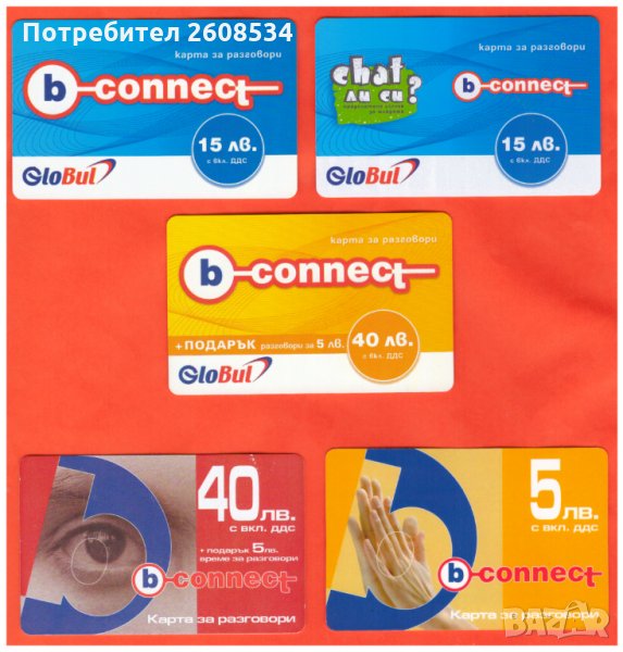 Пет броя предплатени карти серия на ГЛОБУЛ B-CONECT, снимка 1