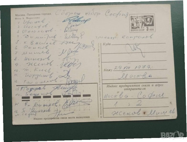 Продавам автографи на български футболисти, снимка 1