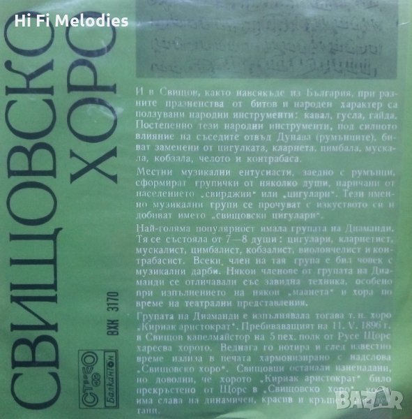 Свищовско хоро / Родино мила - БАЛКАНТОН - ВХК 3170, снимка 1