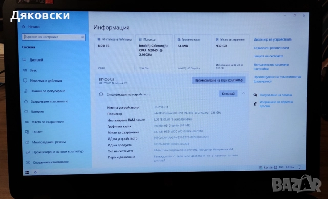 HP 250 G3 + подарък - мишка LOGITECH PREMIUM OPTICAL M-BT58, снимка 10 - Лаптопи за дома - 52428016