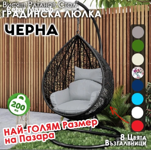 Ратанова Маса и 2 Стола + Луксозна Висяща Люлка тип Гнездо – Градински Комплект за Релакс, снимка 4 - Градински мебели, декорация  - 50634269