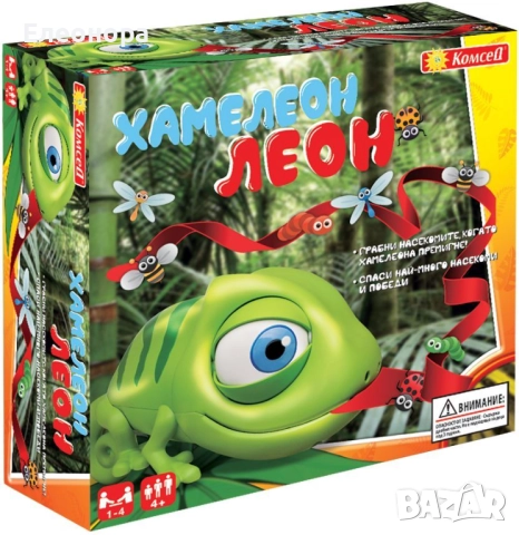 забавния Хамелеон Леон