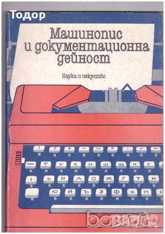 автомобили ремонт машиностроене строителство техническа художествена литература прочетни книги, снимка 16 - Други - 51889192