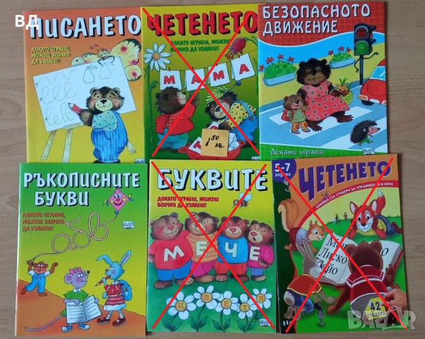 Детски книжки в помощ на ученика, снимка 4 - Ученически пособия, канцеларски материали - 44651872