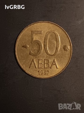 50 лева 1997 България 