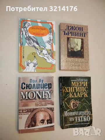 Money - Пол-Лу Сюлицер