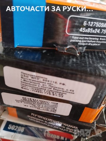 Лагери Уаз нови налични руско произв., снимка 2 - Части - 32243015