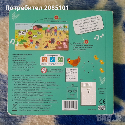 Веселата ферма, снимка 2 - Детски книжки - 51940484