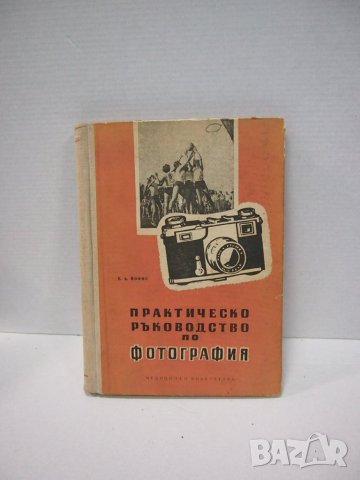 Книги за фотография #2, снимка 3 - Специализирана литература - 27708467