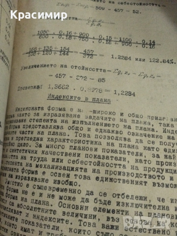 Учебник по Селскостопанска Статистика., снимка 3 - Колекции - 51703914