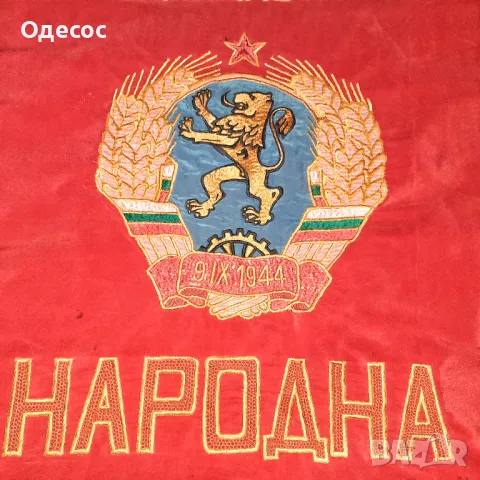 Българско Комунистическо парадно знаме 8 Приморски полк ,Варна, снимка 4 - Антикварни и старинни предмети - 47825810