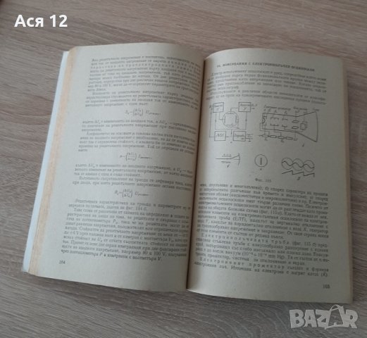 Антикварен учебник по физика зае7-ми клас,на руски, снимка 10 - Чуждоезиково обучение, речници - 43406188