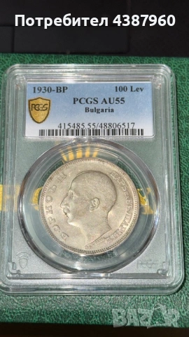 100 лева .1930 г