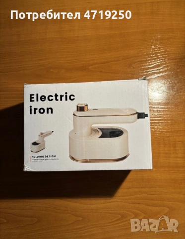 Малка преносима ютия 