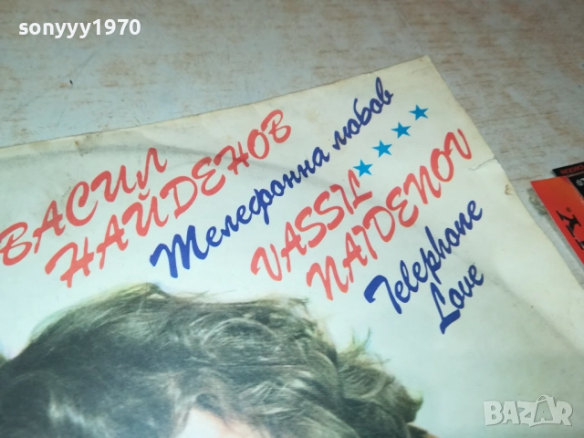 ВАСИЛ НАЙДЕНОВ-ПЛОЧА 2809251848, снимка 7 - Грамофонни плочи - 51869646