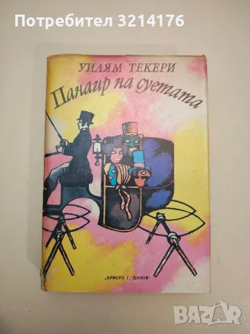 Млада гвардия - Александър Фадеев 1лв. т.к., снимка 7 - Художествена литература - 47893112