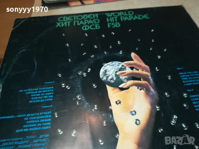 СВЕТОВЕН ХИТ ПАРАД-ПЛОЧА 1206251149, снимка 8 - Грамофонни плочи - 50640064