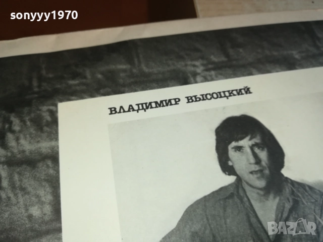 ВЛАДИМИР ВИСОЦКИ И МАРИНА ВЛАДИ-АНСАМБЪЛ МЕЛОДИЯ 0209251945, снимка 10 - Грамофонни плочи - 51583856