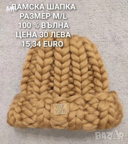 ВЪЛНЕНИ ШАПКИ , снимка 15 - Шапки - 52887476