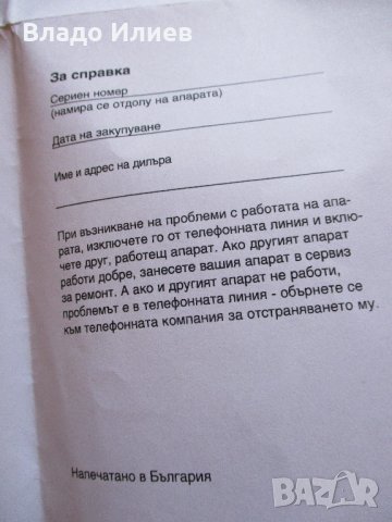Телефони стационарни "Panasonic" и "Sagemcom", снимка 15 - Стационарни телефони и факсове - 32711243