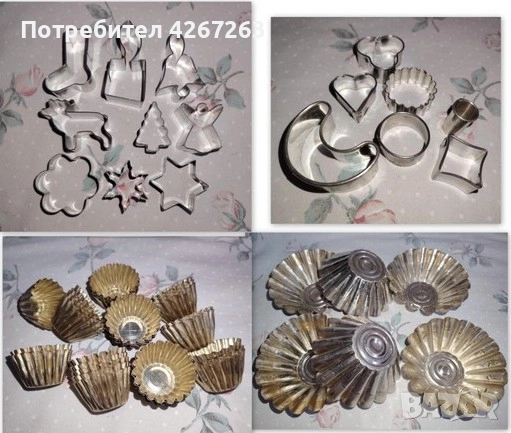 Формички за сладки, цената е за целия лот