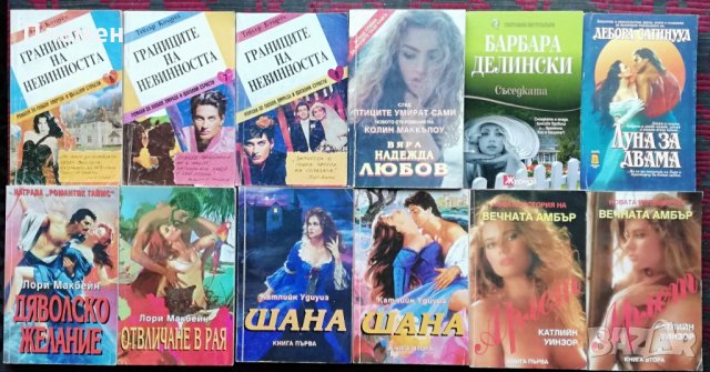 Книги по 2 лв. на брой -обява №1 (Класика,Трилъри,  Любовни, Приключенски), снимка 11 - Художествена литература - 28036341